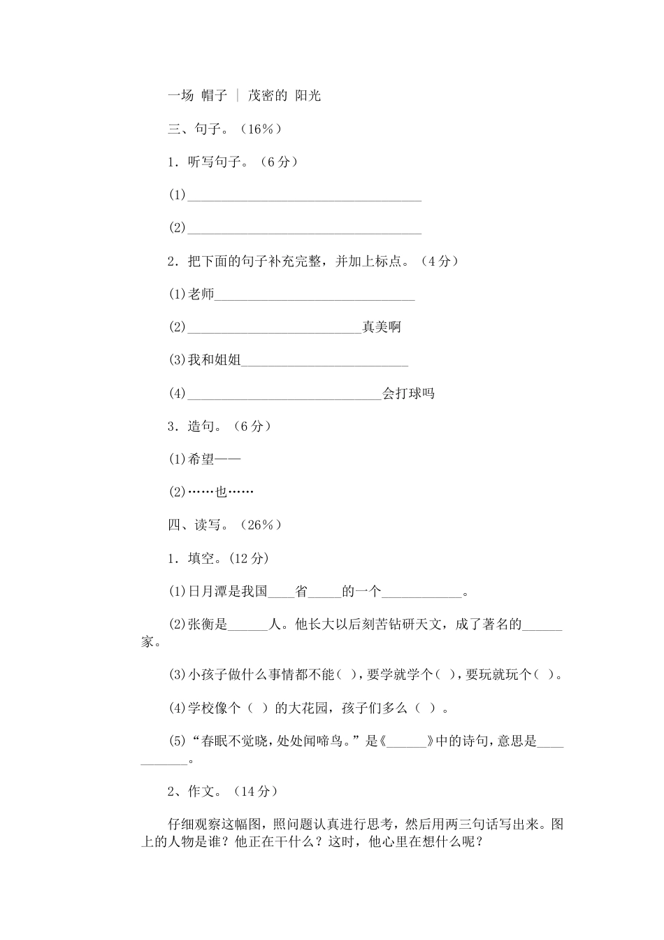 二年级下册语文期末试卷36（附答案）_第3页
