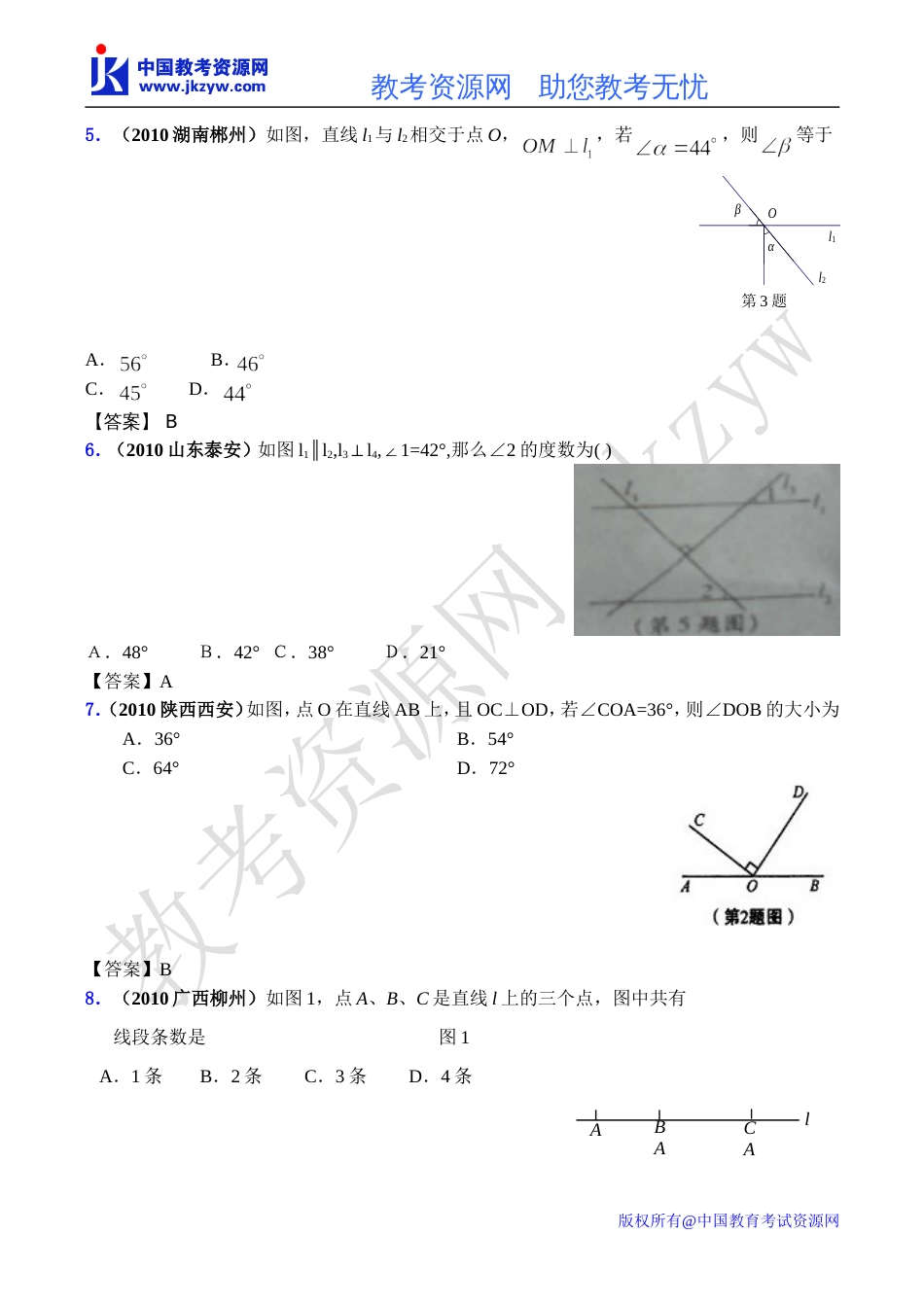 全国各地数学中考试题分类汇编24 线段、角及相交线含答案_第2页