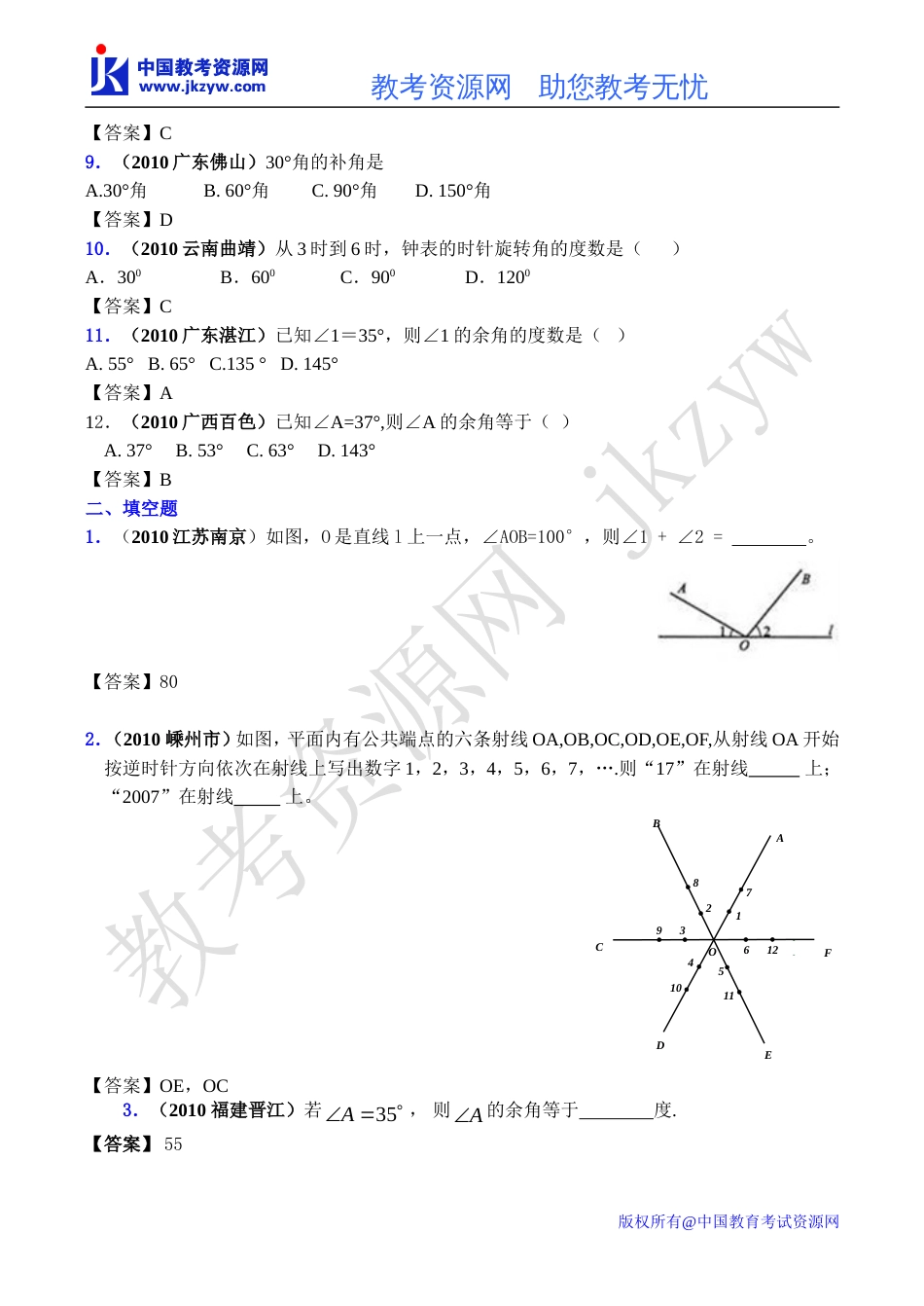 全国各地数学中考试题分类汇编24 线段、角及相交线含答案_第3页