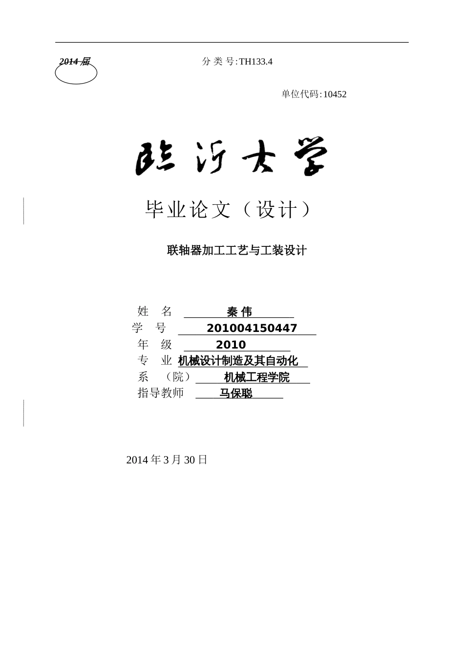 机械设计及其自动化毕业论文[共35页]_第1页