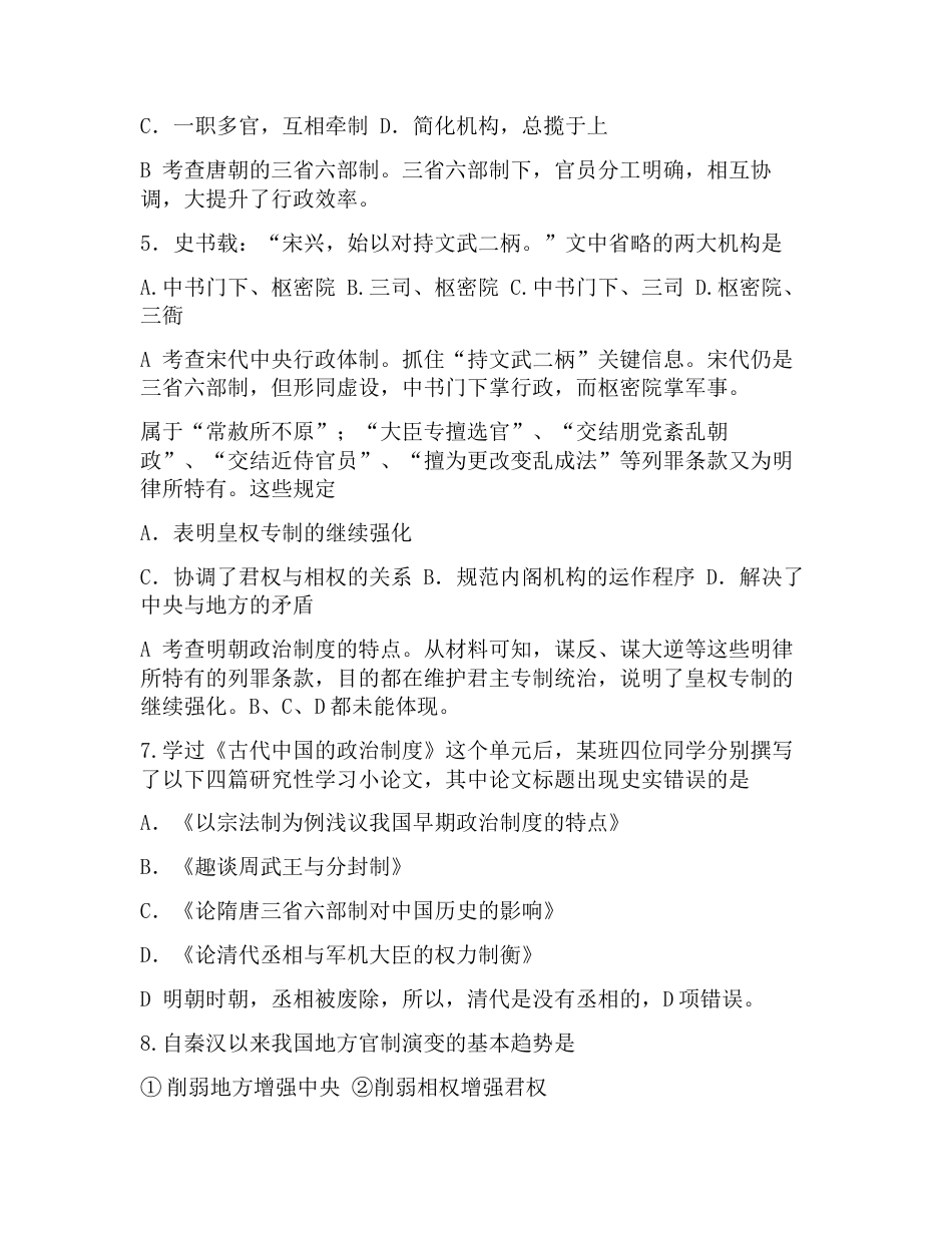 高一历史必修一期末考试试题及答案解析[共16页]_第2页