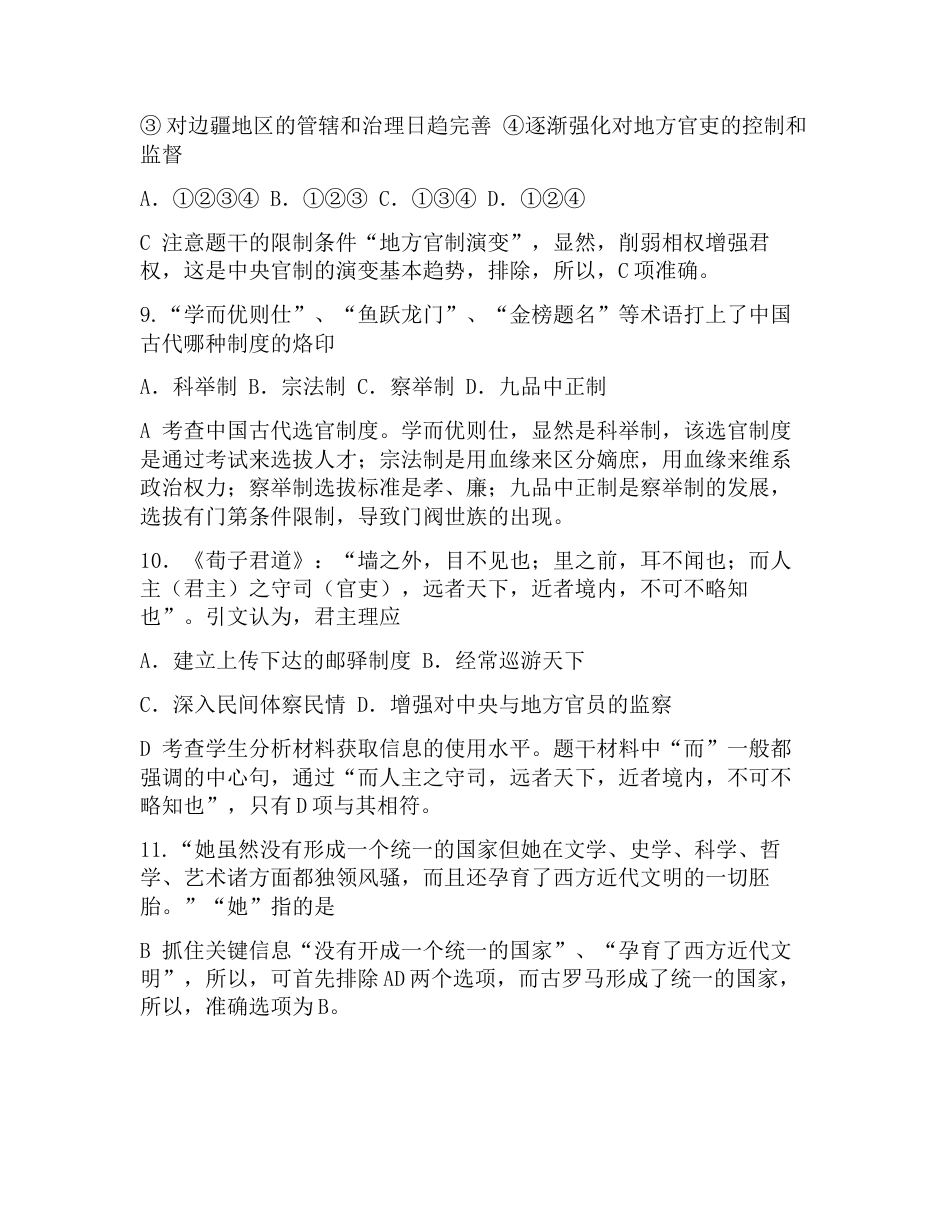 高一历史必修一期末考试试题及答案解析[共16页]_第3页