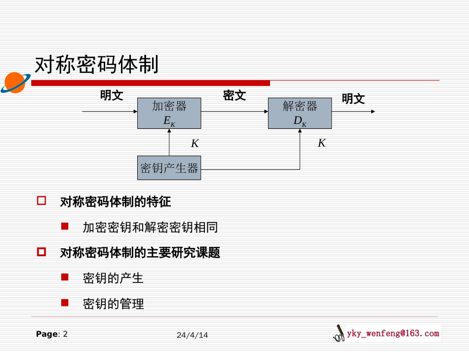 对称密码体制[共92页]_第2页