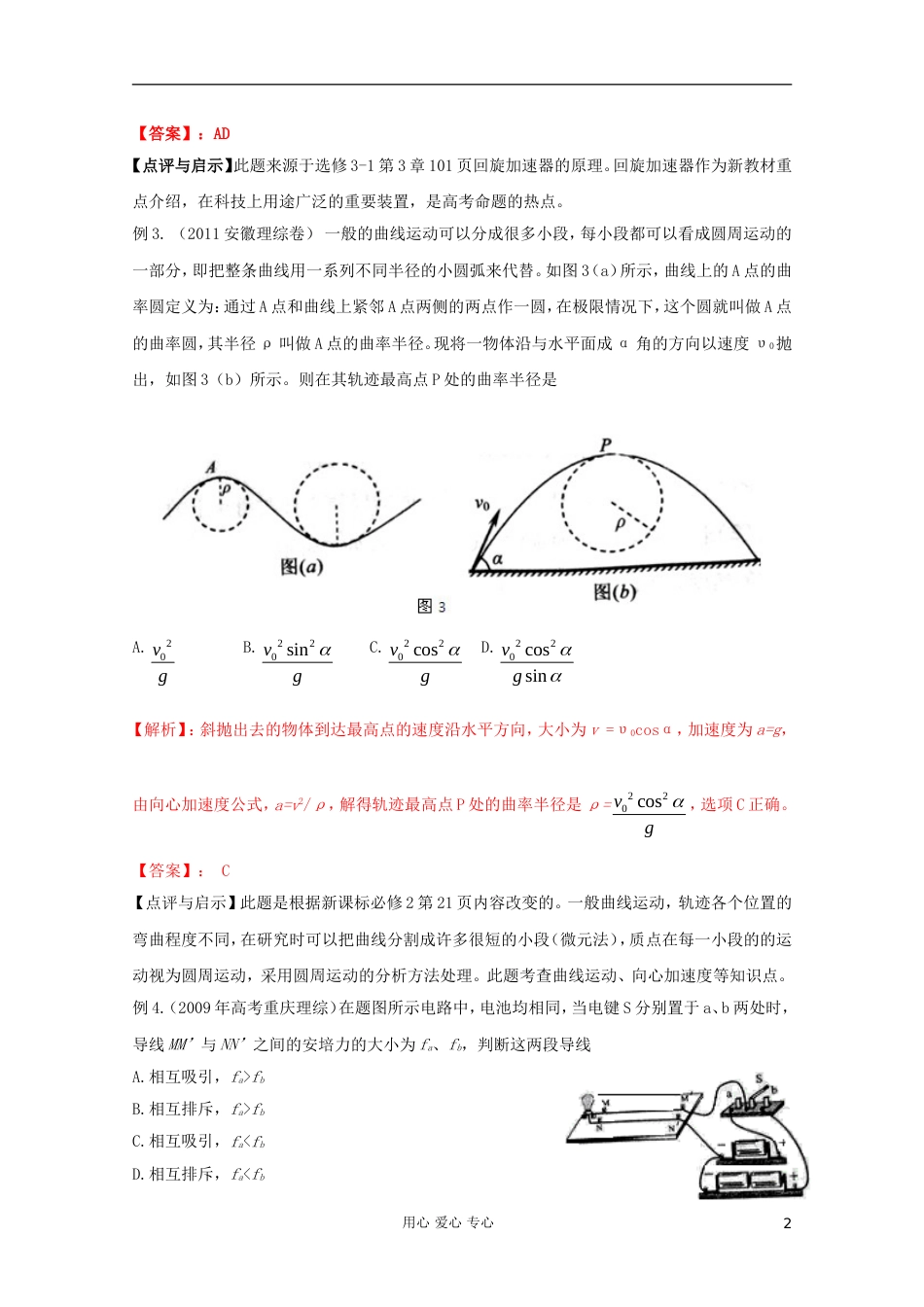 【给力高考】高考物理 掌握十大题源 系列题源一（教师版）_第2页