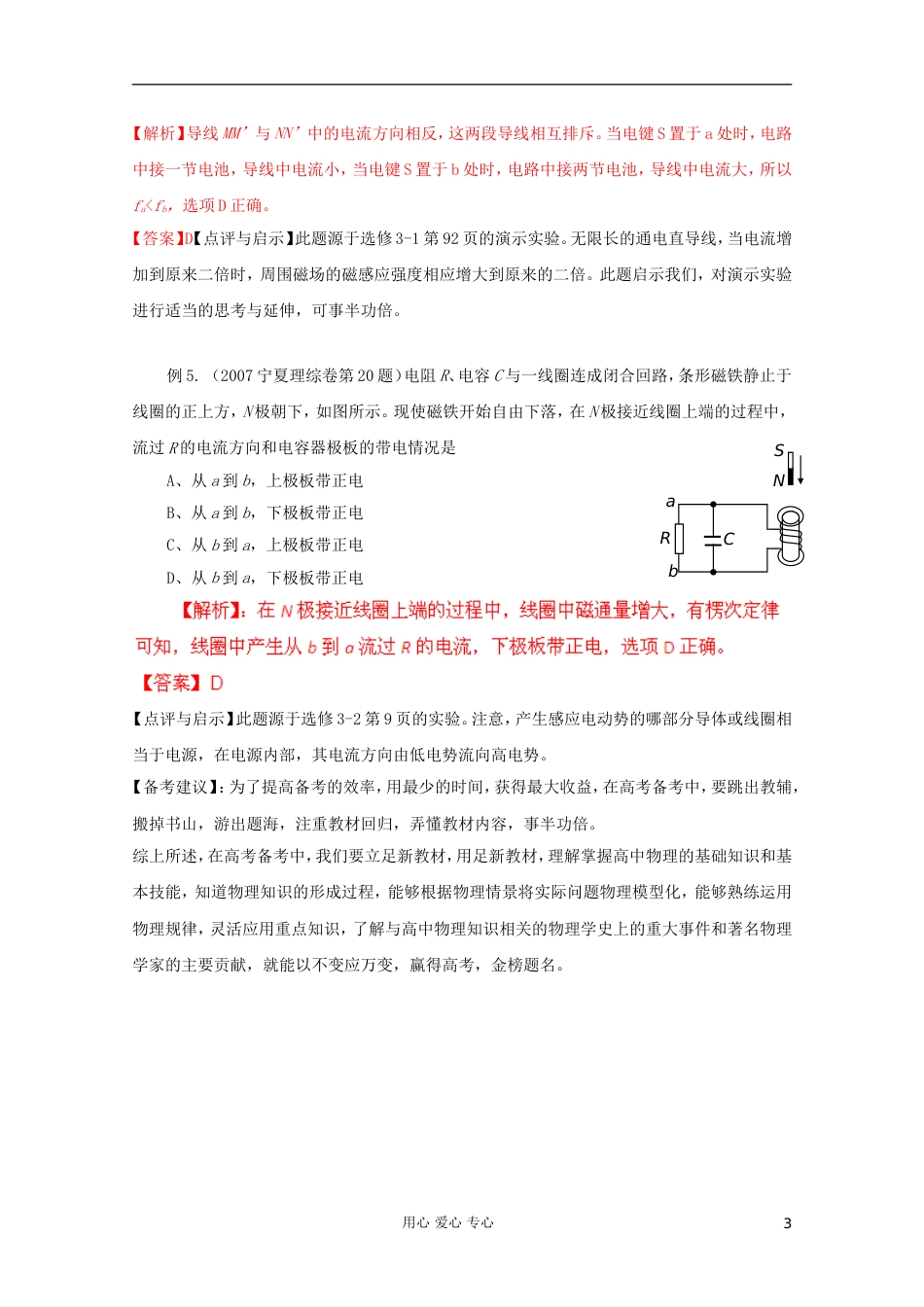 【给力高考】高考物理 掌握十大题源 系列题源一（教师版）_第3页