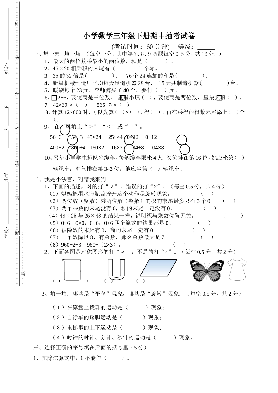 北师大版小学三年级数学下册期中试卷[共4页]_第1页