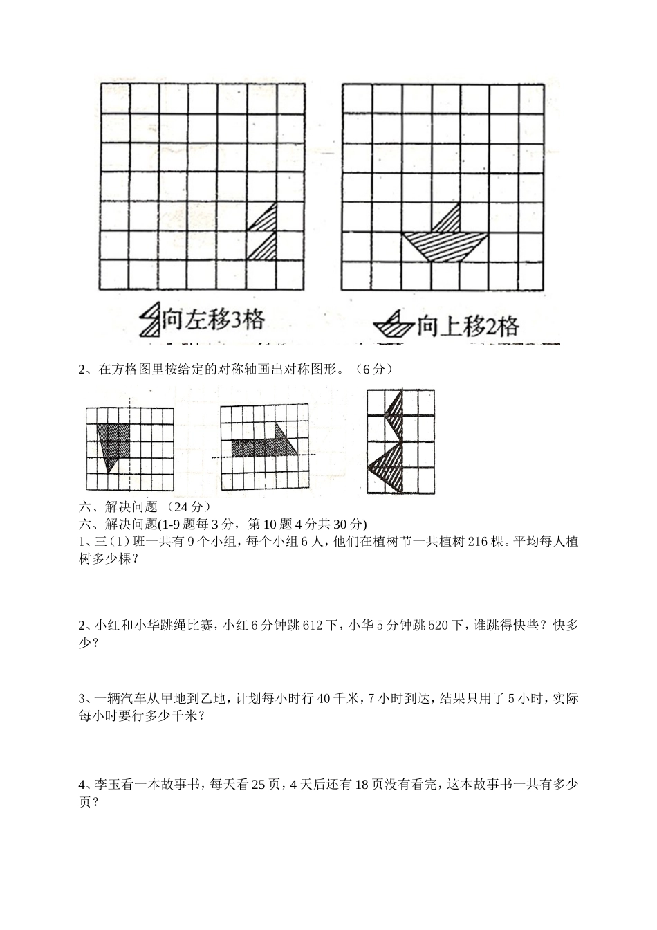 北师大版小学三年级数学下册期中试卷[共4页]_第3页