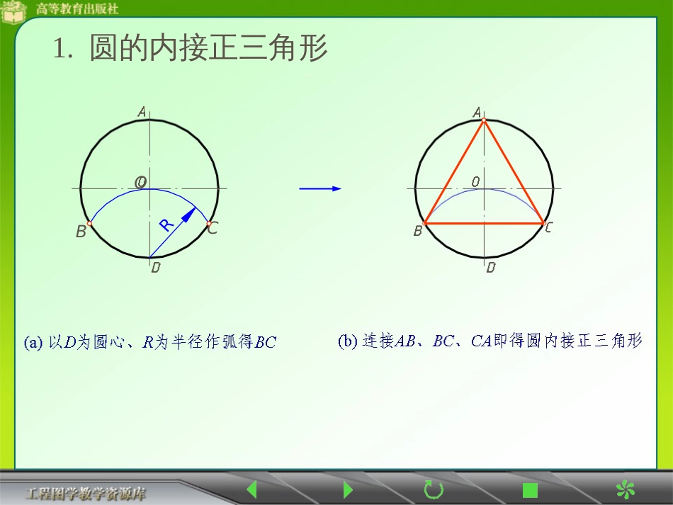 很全的哦正多边形的画法[共20页]_第2页