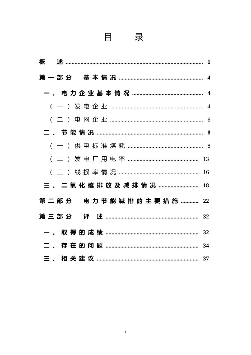 电力企业节能减排情况通报[共42页]_第3页