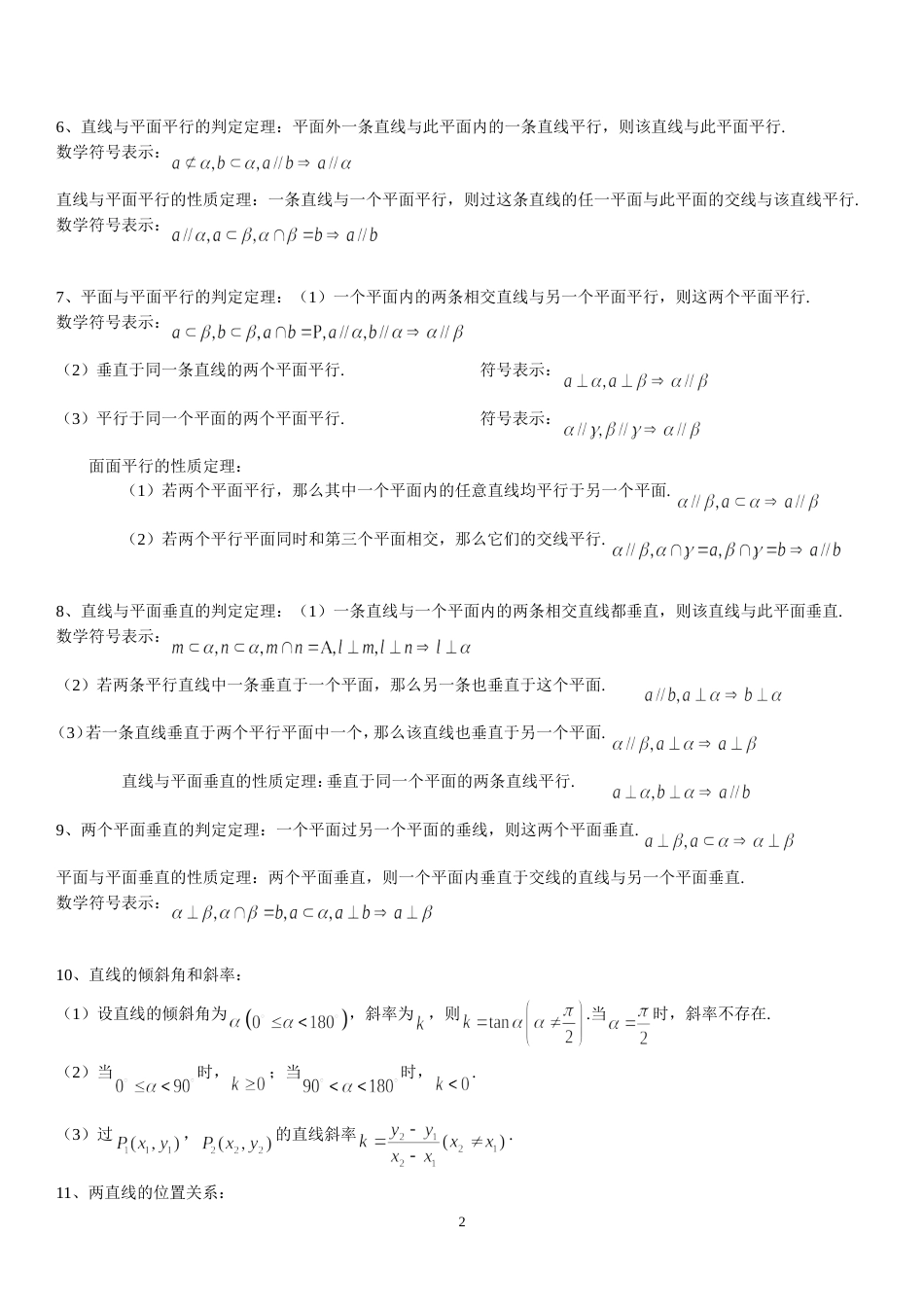 高一数学必修二各章知识点总结1_第2页