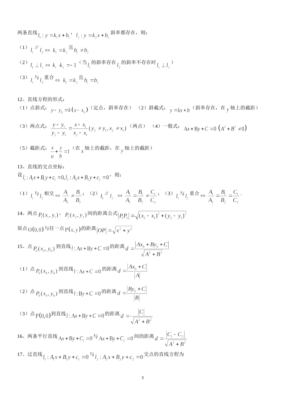 高一数学必修二各章知识点总结1_第3页