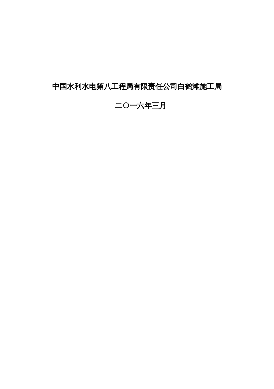 环境污染和生态破坏事故应急预案已修改[共21页]_第2页