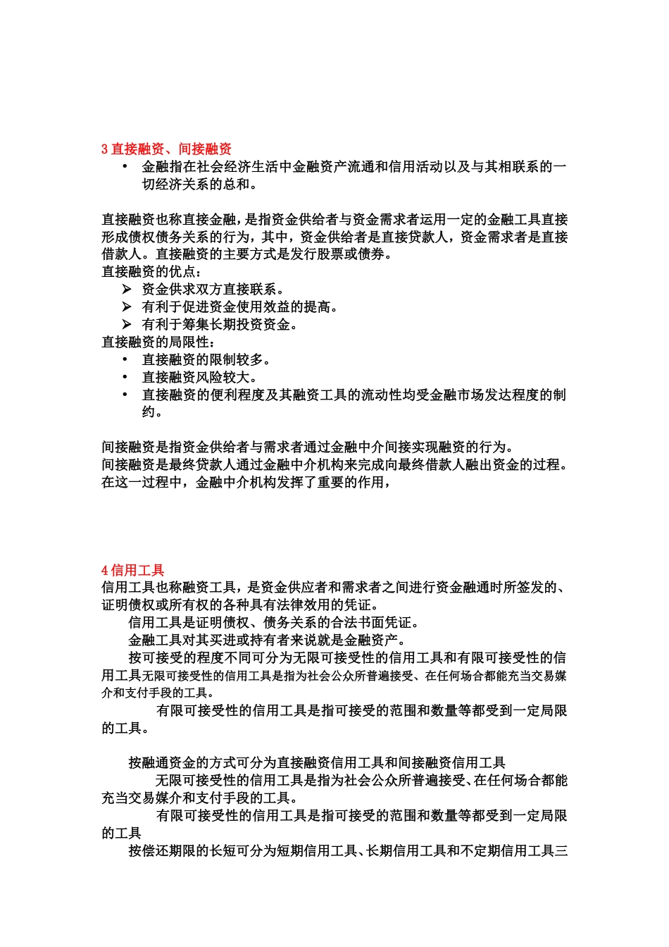 货币银行学总复习知识点总结[23页]_第3页
