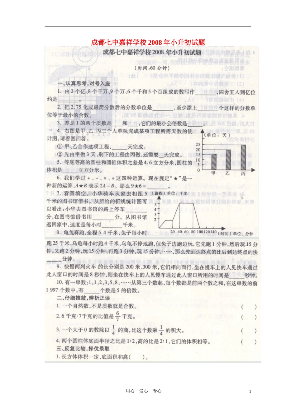 六年级数学小升初试题扫描版无答案_第1页