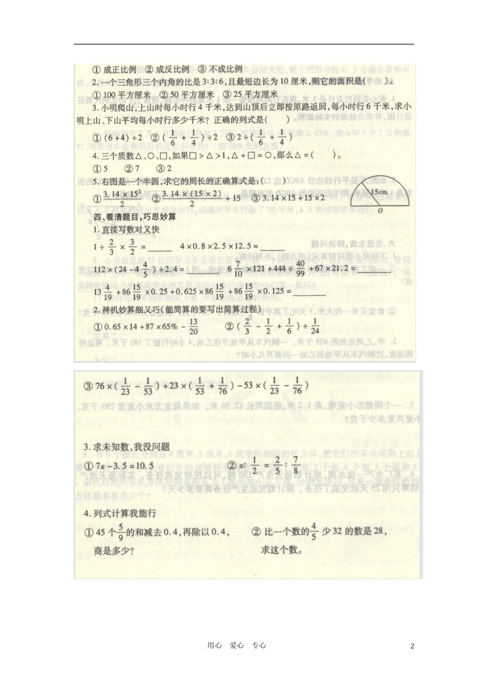 六年级数学小升初试题扫描版无答案_第2页