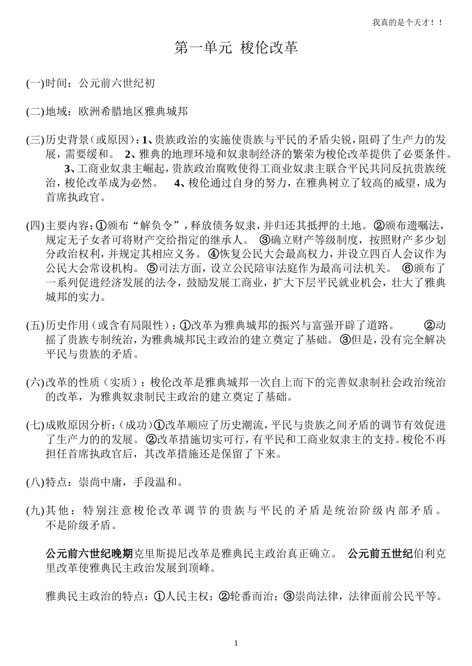 高中历史选修一知识要点总结[共9页]_第1页