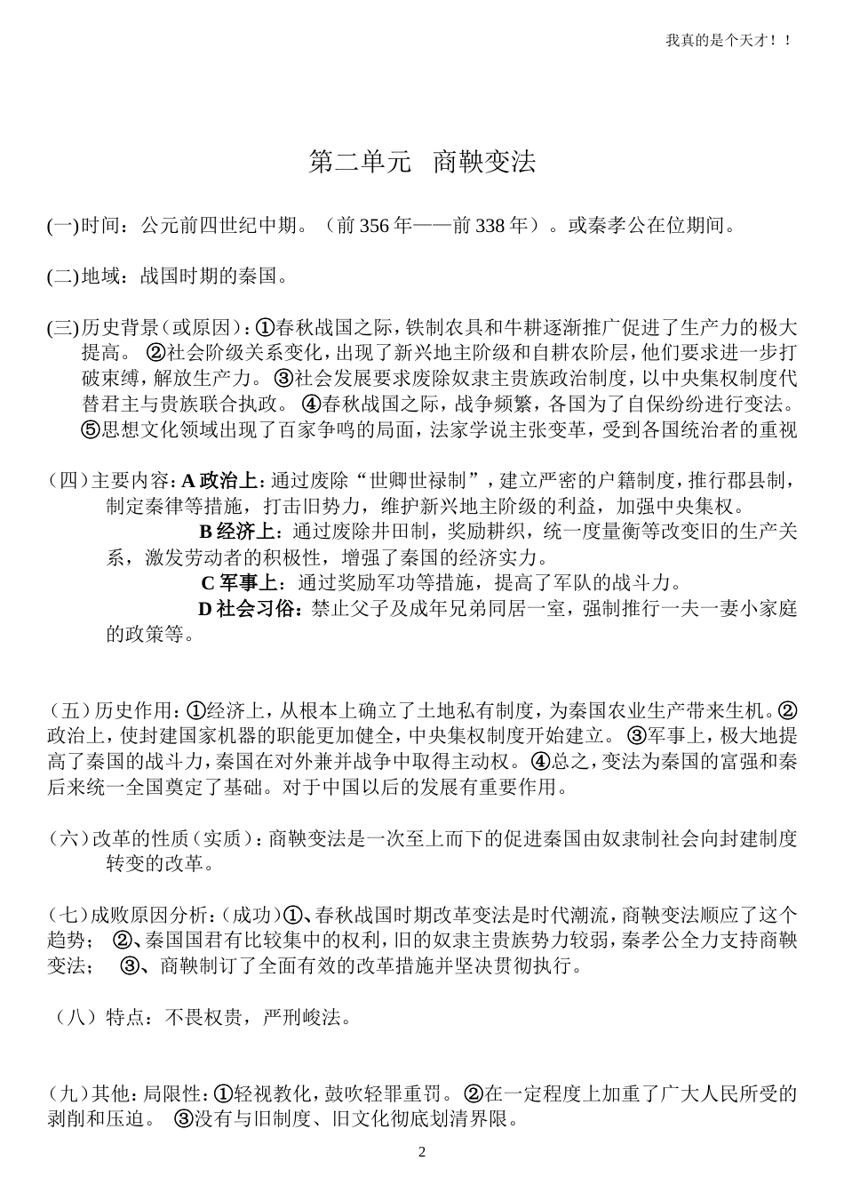 高中历史选修一知识要点总结[共9页]_第2页