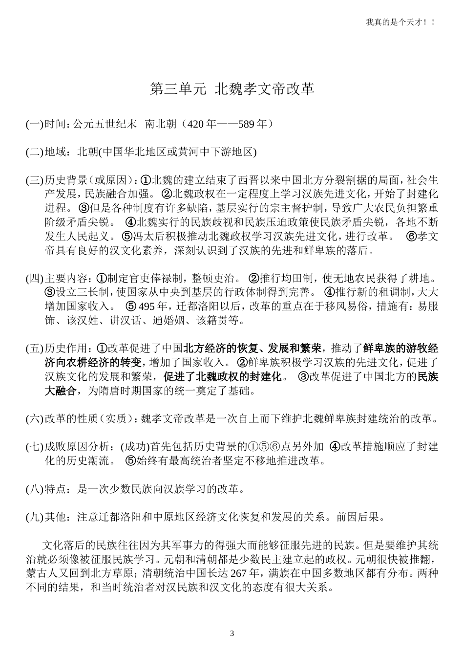 高中历史选修一知识要点总结[共9页]_第3页