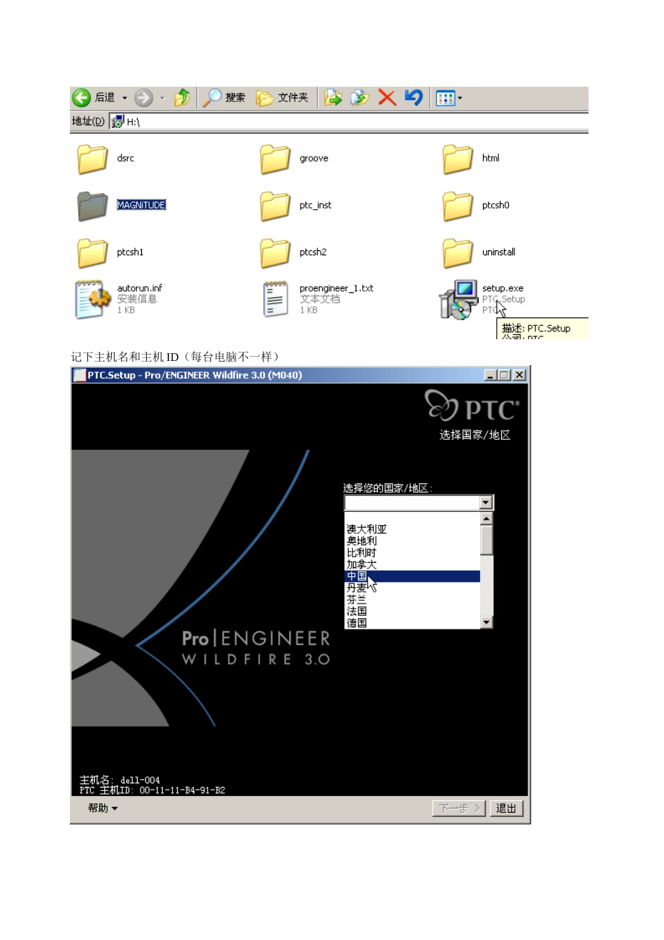 ptoE安装指南[共8页]_第2页