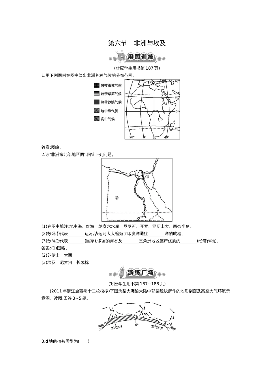 高中世界地理练习非洲与埃及_第1页