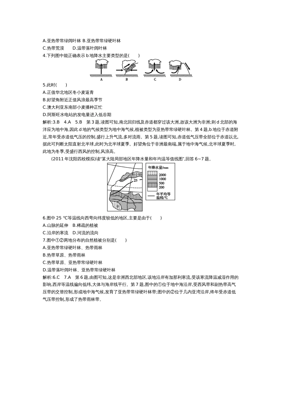 高中世界地理练习非洲与埃及_第2页