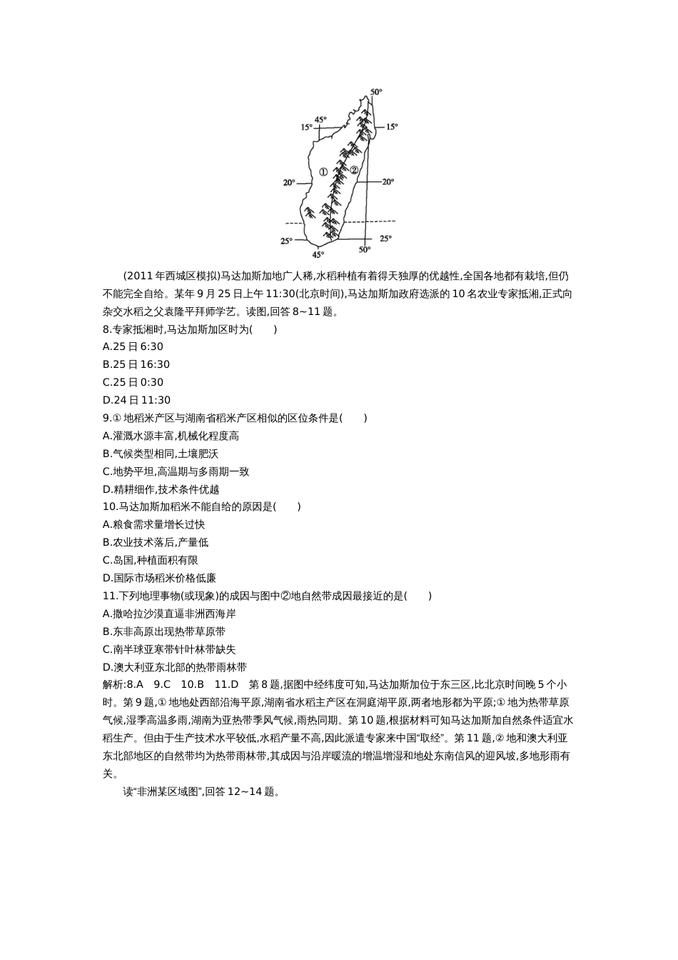 高中世界地理练习非洲与埃及_第3页