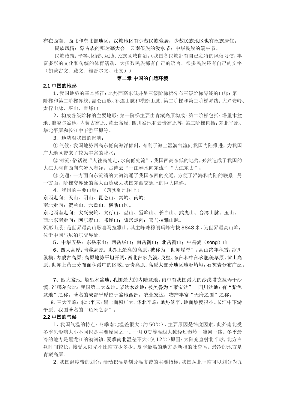 八年级地理上复习提纲 湘教版_第2页