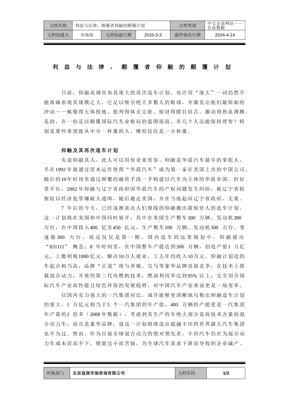 200908利益与法律，颠覆者仰融的颠覆计划_第1页