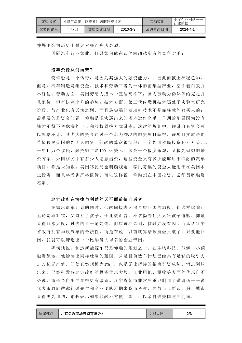 200908利益与法律，颠覆者仰融的颠覆计划_第2页