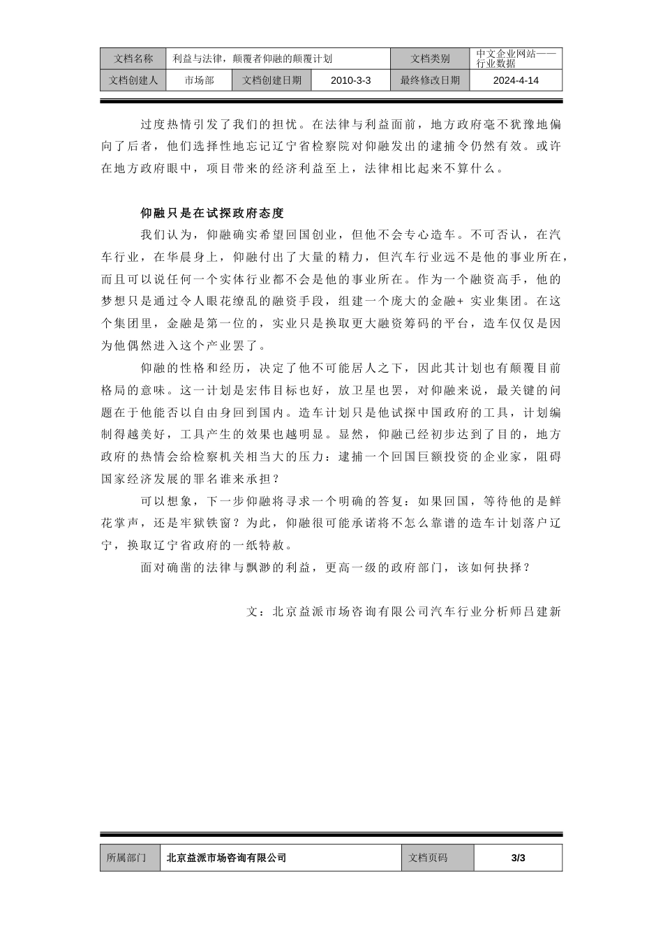 200908利益与法律，颠覆者仰融的颠覆计划_第3页