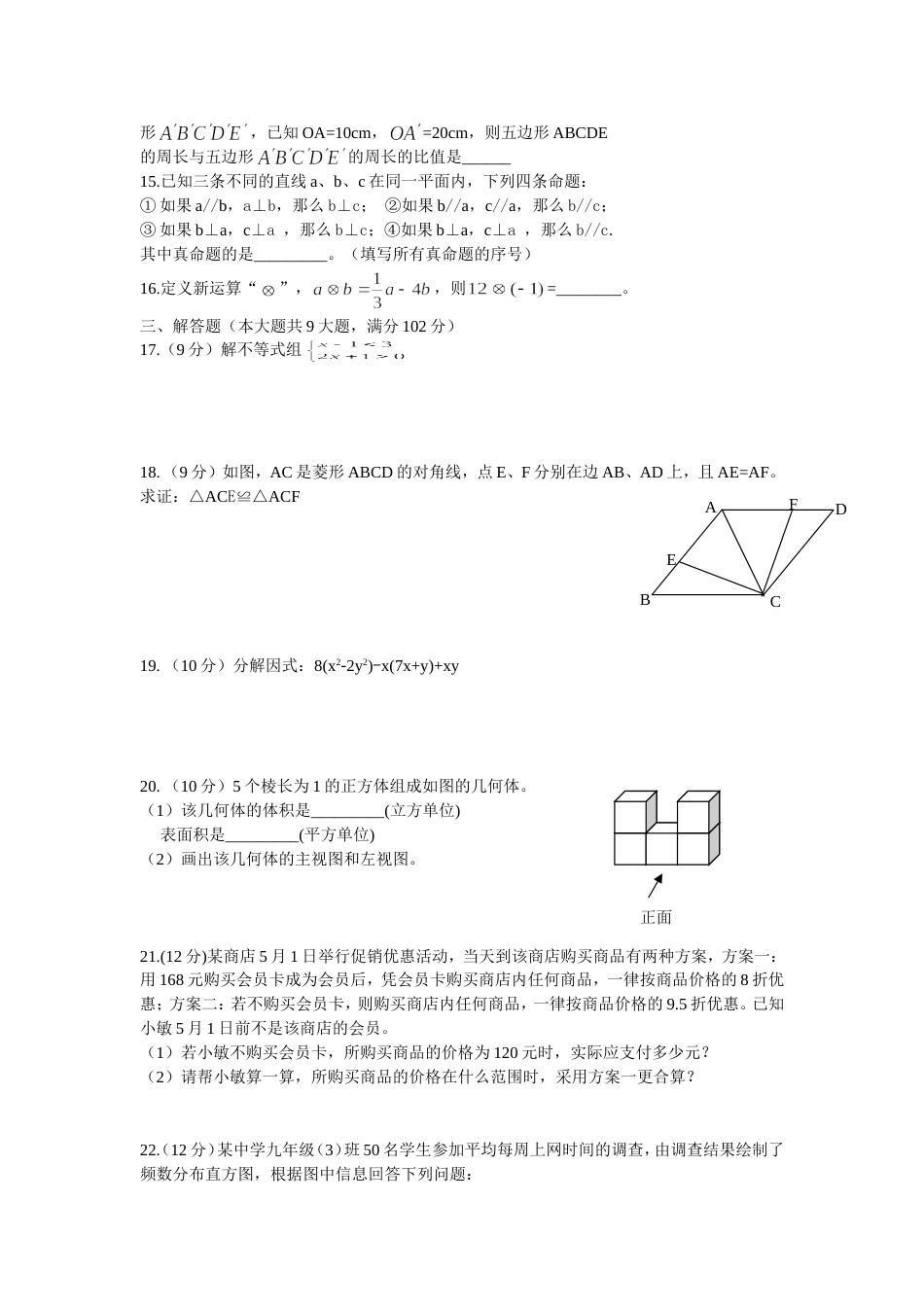 广州市中考数学真题和详细答案纯word版[共8页]_第2页