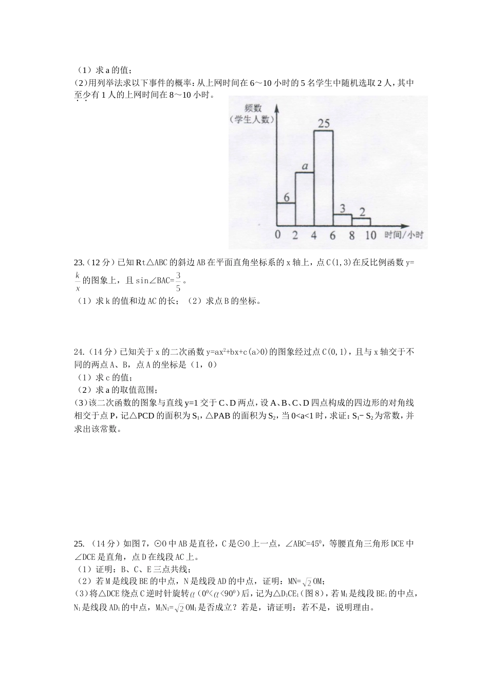 广州市中考数学真题和详细答案纯word版[共8页]_第3页