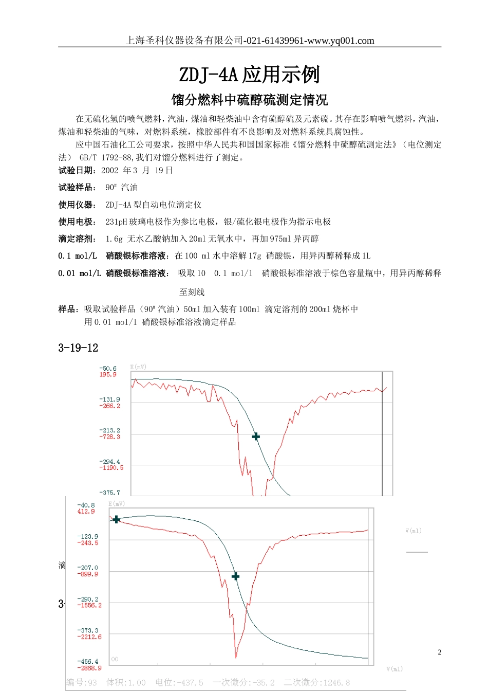 ZDJ4A石油应用示例_第2页