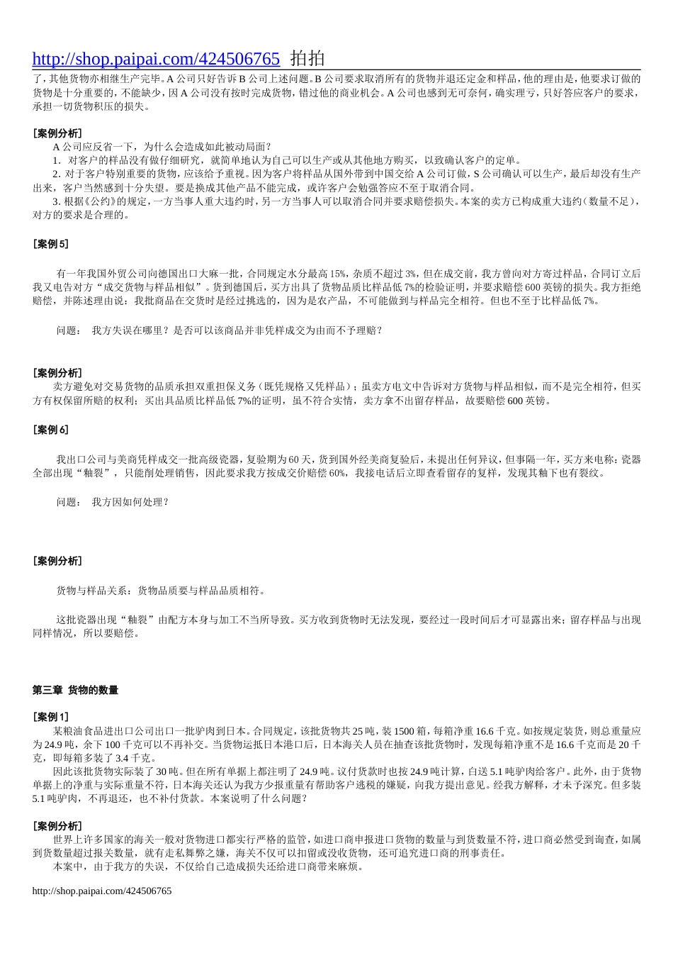 各种案例分析集合[共32页]_第2页