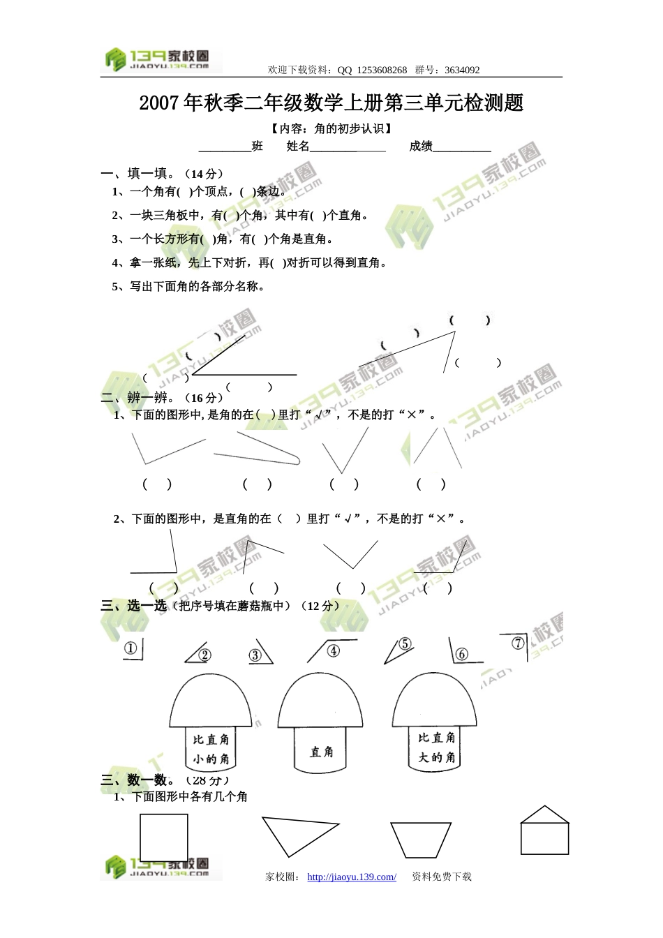 秋季二年级数学上册第三单元检测题_第1页