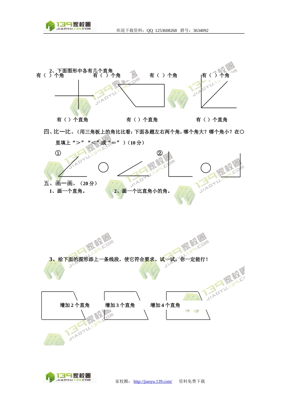 秋季二年级数学上册第三单元检测题_第2页