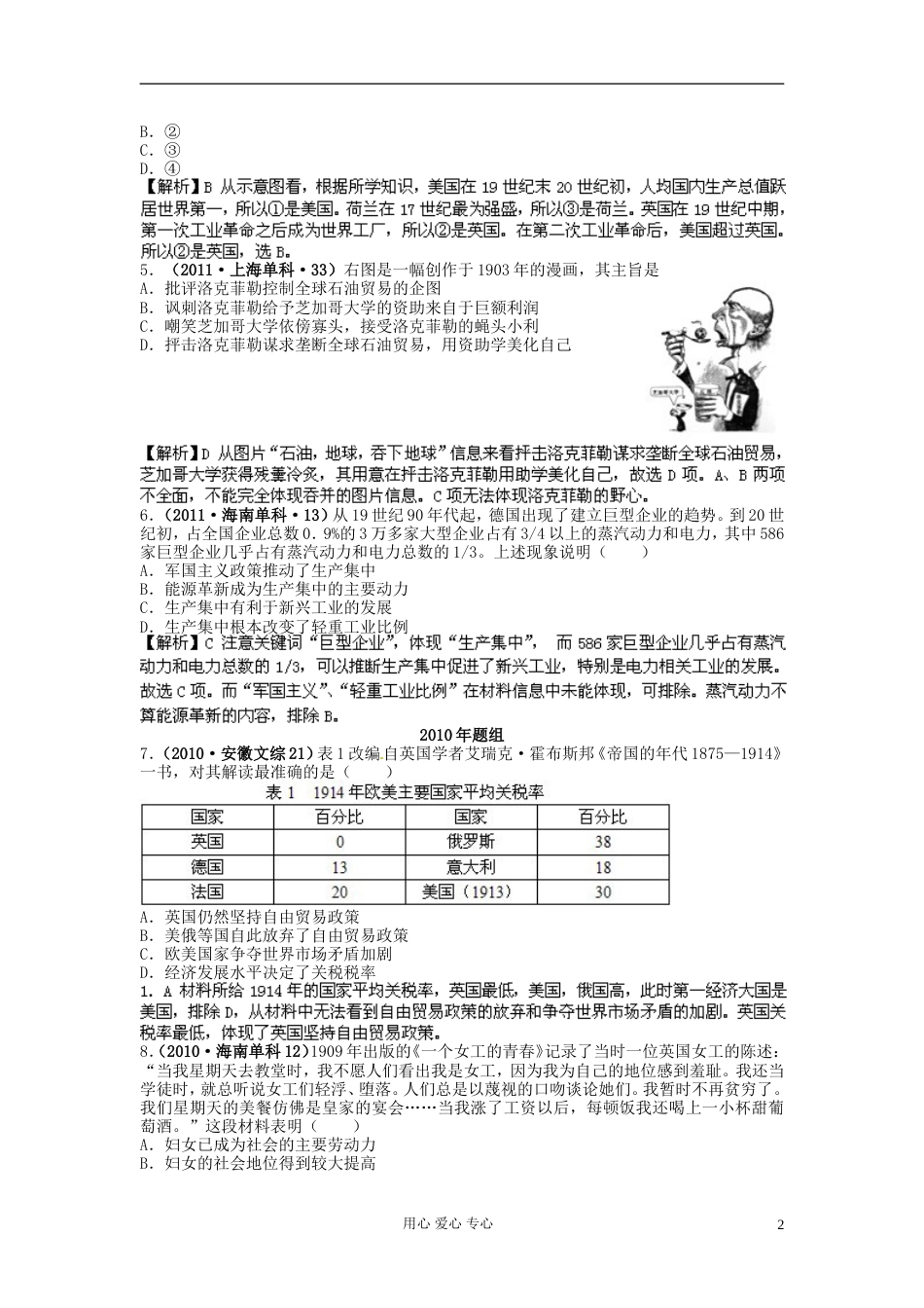 —年高考历史真题分课汇编 第8课 第二次工业革命教师版 新人教版必修2_第2页