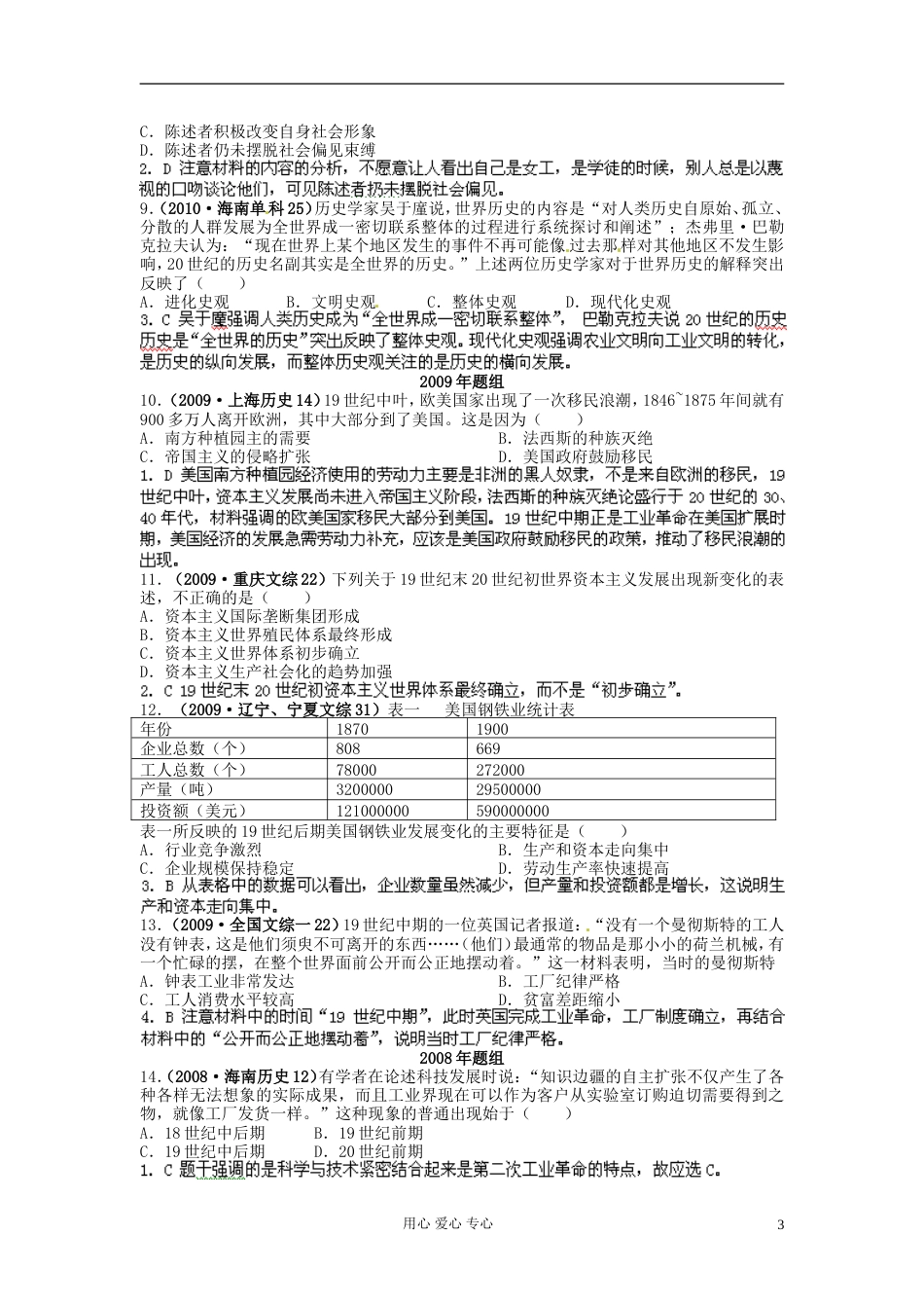 —年高考历史真题分课汇编 第8课 第二次工业革命教师版 新人教版必修2_第3页