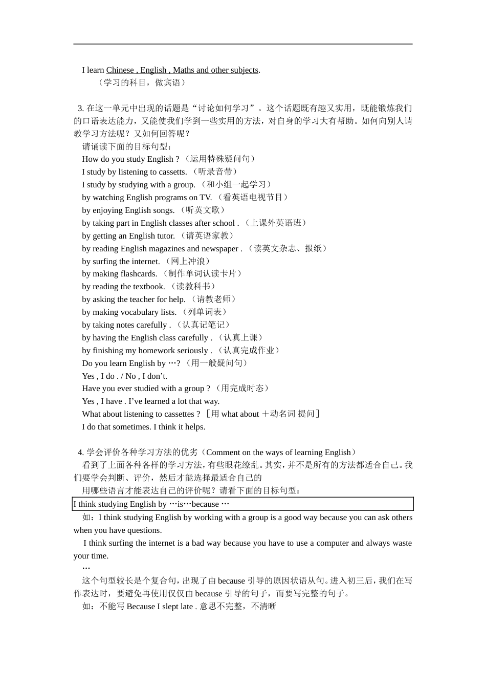 初三英语上册unit 1知识点复习[共10页]_第3页