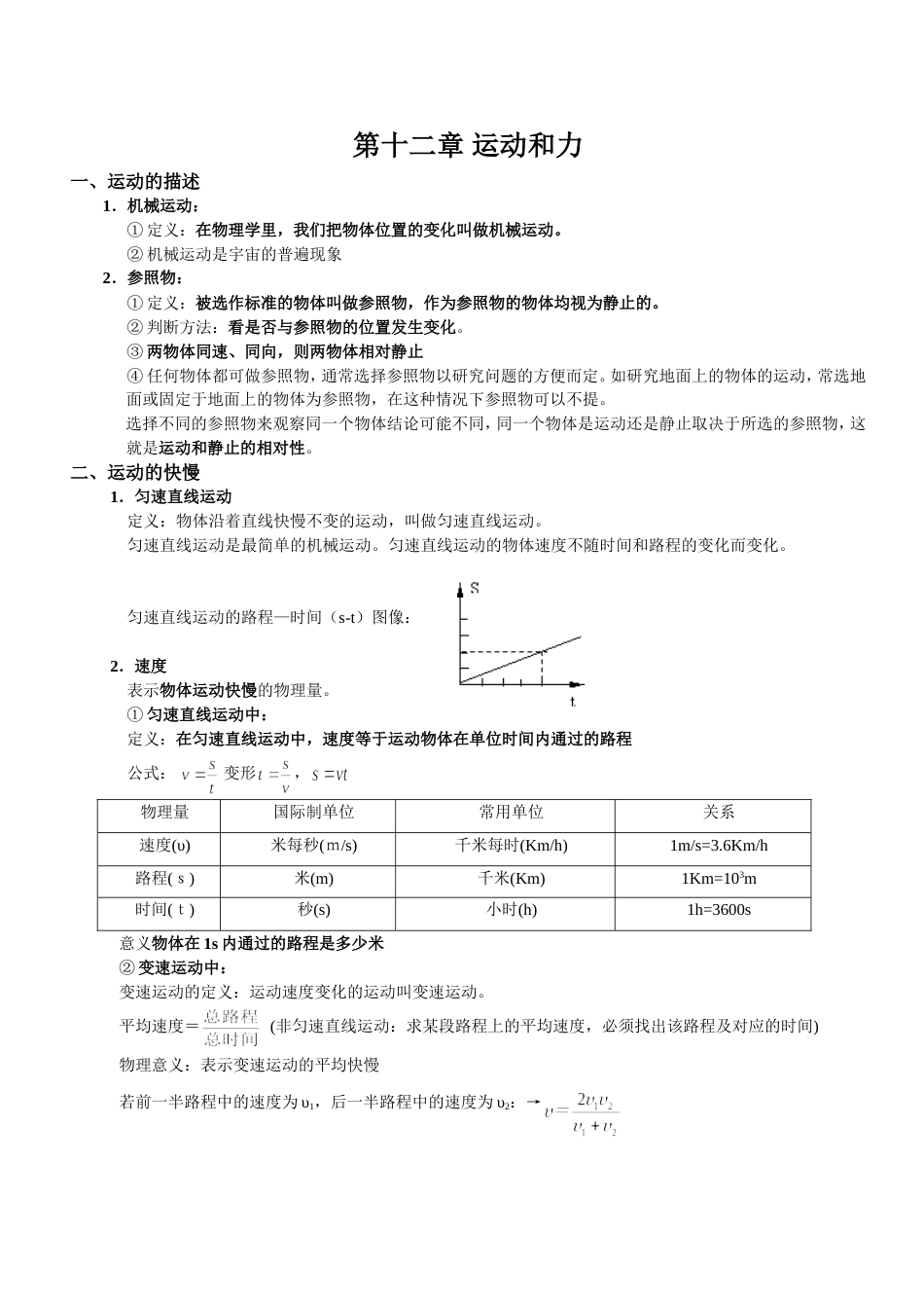 初三物理运动和力知识点复习_第1页