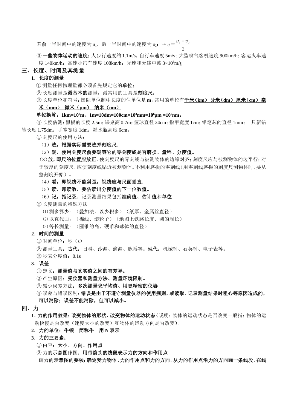 初三物理运动和力知识点复习_第2页
