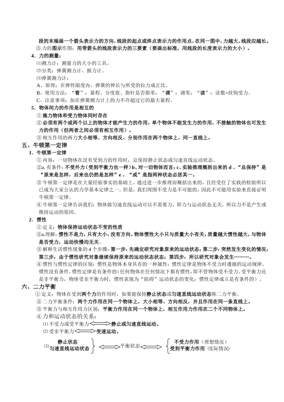 初三物理运动和力知识点复习_第3页