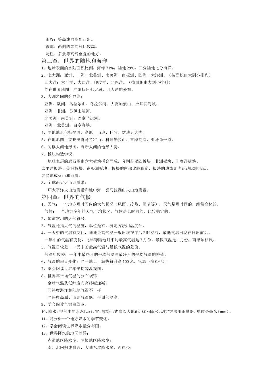 初中地理总复习提纲[共14页]_第2页