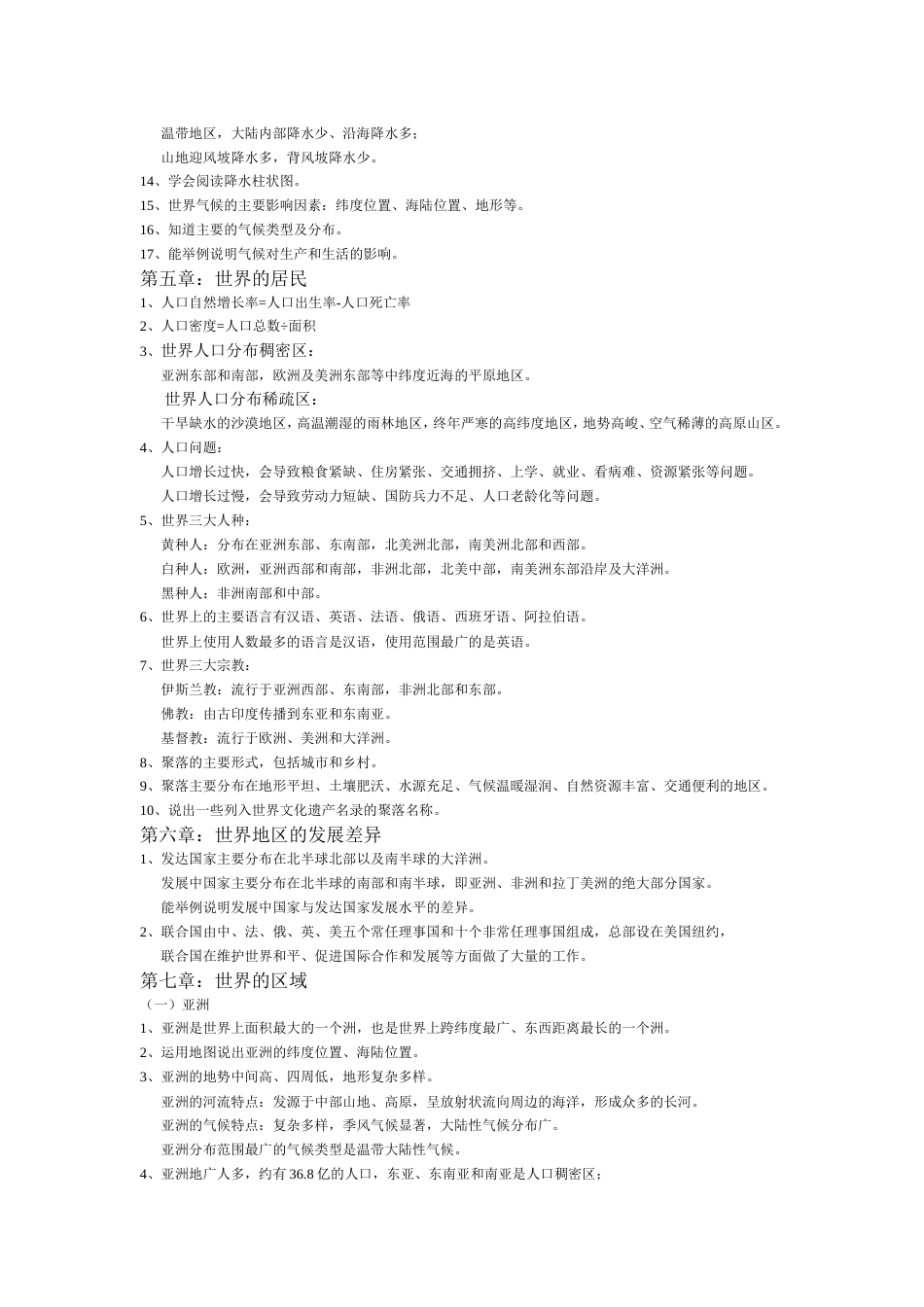 初中地理总复习提纲[共14页]_第3页