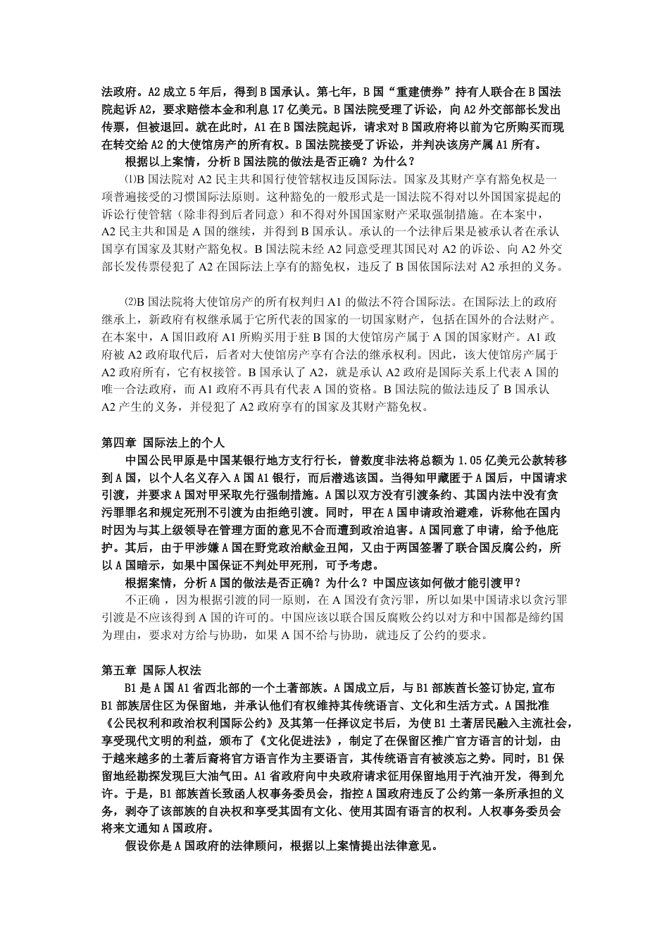 国际法经典案例_第3页