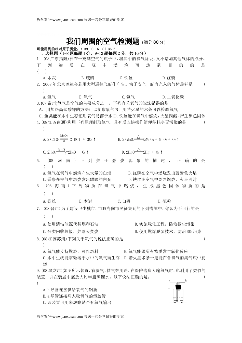 九年级化学上册单元检测题：第二单元_第1页