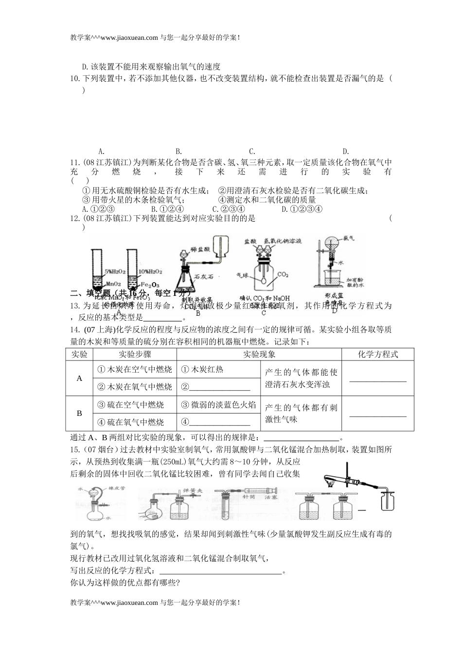 九年级化学上册单元检测题：第二单元_第2页