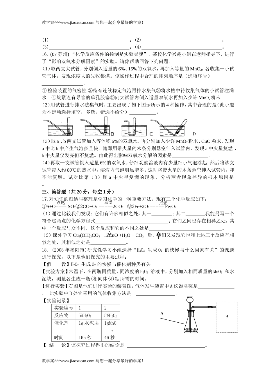 九年级化学上册单元检测题：第二单元_第3页