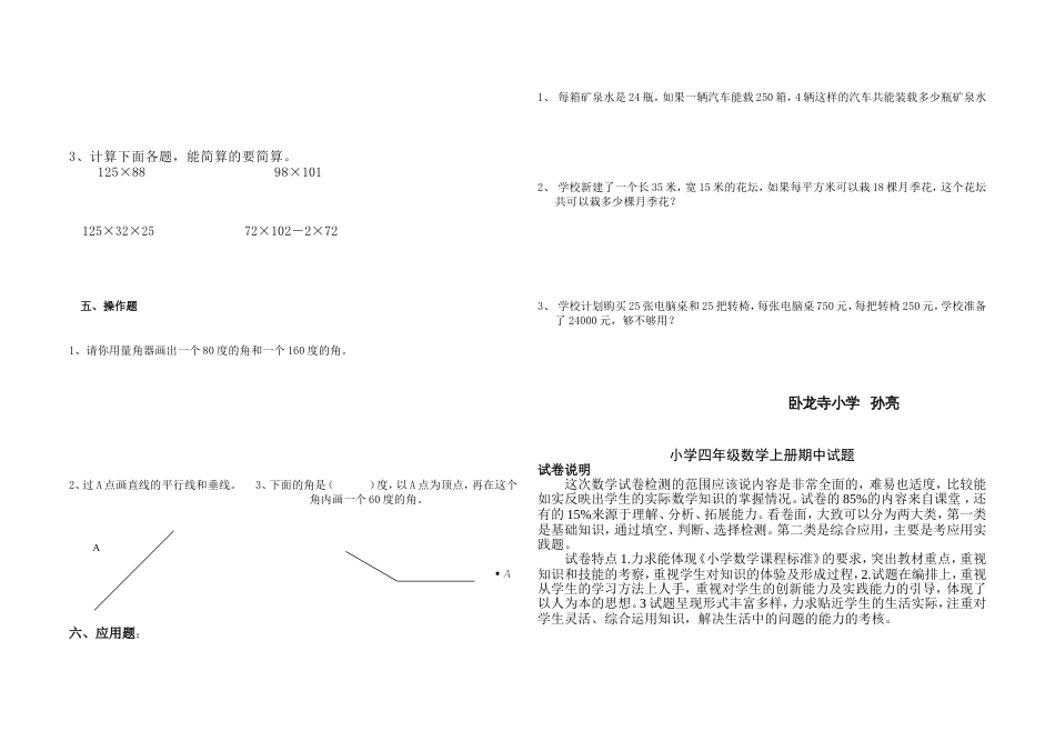 北师大版四年级上册数学期中试卷 25_第2页