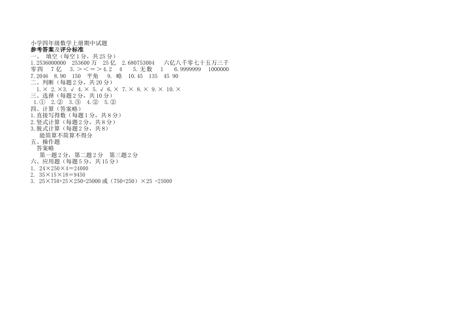 北师大版四年级上册数学期中试卷 25_第3页